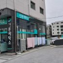 드림세탁소 이미지