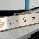 법무사법인유일 이미지
