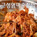 웰빙엄마손식당 이미지