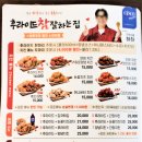 후라이드 참 잘하는집 이미지