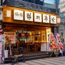 소문난 수영일번가 | 안양일번가 족발 맛집 소문난 럭키족발 안양일번가점