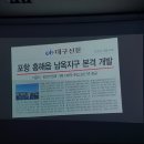 포항 7번국도확정/포항KTX 5분거리 /동해안발전소이전 남옥지구! 최초서희스타아파트 바로 앞 토지 이미지