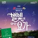 [행사 소개] 2026 별빛요가 : 춘천 애니메이션박물관 이미지