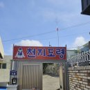 목포전집 이미지