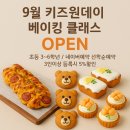키즈베이킹 3-6학년 이미지