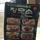 장모손한방왕족발 이미지