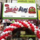 치킨이맛있는집