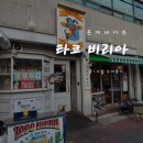 키친0815 | [문래 데이트] 서울 문래동 데이트 맛집 “타코비리아” 내돈내산 솔직후기