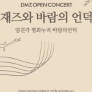 평화누리 대공연장 이미지