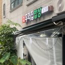 역삼역 라볶이 순대볶음 김치볶음밥 잔치국수 소주 맥주 술파는 분식집 혼밥 혼술 [온새미로 우리집밥상]