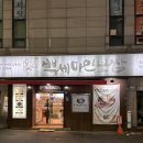 백세마인보쌈 공릉본점 | [솔직한 후기] 서울 공릉 맛집 '백세마인보쌈' 마늘보쌈, 칼국수 맛집