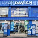 다비치히어링 보청기 신림점 이미지