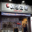부천 중동역 곱창 및 곱창전골 맛집 신이조 곱창 후기