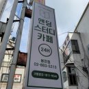 서울대입구 스터디카페 앤딩스터디카페 후기
