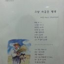 그냥 지금은 행복, 배영길 베드로 신부님 이미지