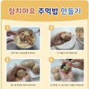 엄지어린이집 - 안양시 동안구 | 6월 요리활동 추천, 불·칼 없이 완성한 참치마요 주먹밥 만들기 (어린이집 수업 후기)