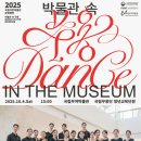 박물관 속 무용 이미지