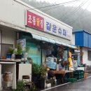 길운슈퍼
