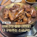동천동 | 동천동맛집 돈지돈지 후기, 불향 가득 소금구이 다 구워 나와서 최고!!