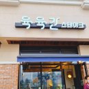 육육간 광교점 이미지