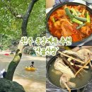 산골산장 | 완주 동상계곡 추천 | 산골산장 | 평상 무료•묵은지 닭볶음탕 맛집