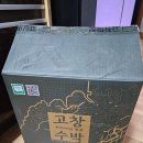 고창집 | [전북 고창 후기]고창마켓/집에서 편하게 배달 받아 본 당도 높은 고창 수박(내돈내산)