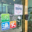 강문어화횟집 이미지