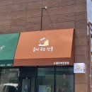 부산 어닝 간판 / 아크릴 큐브돌출 간판은 이렇게 제작시공해보세요! 콩이주는선물의 브라운 색상의...