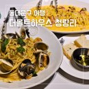 청량리 데이트 코스 분위기 맛집 더몰트하우스 청량리역점 서핑 세트 후기
