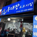 홍대장소고기집 천천직영점 이미지