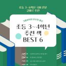 보금자리평생교육원 | 겨울방학에 읽으면 좋은 초등 3~4학년 추천 책 총정리 BEST6