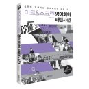 미드&스크린 영어회화 이미지