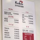 코키오 닭갈비 식사점 이미지