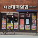 자매대패삼겹 이미지