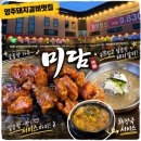 미담생고기 - 달서구 구마로10길 15 | 양주고기집 또 생각나서 다시 다녀온 미담