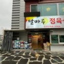 달마루 - 전주시 완산구 최명희길 16-5 | 달마루