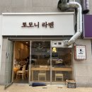 토모니라멘 | 명지 오니기리 맛집, 토모니라멘 일본식 주먹밥 즐기기