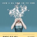 [무료도서]집에서 길을 잃는 이상한 여자 5명(~2/20)