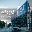 공항입구 삼거리 | 대구공항 주차장 가성비 좋은 불로동삼거리공항주차장