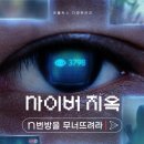 ‘N번방을 무너뜨려라’ 최진성 감독 “한국 사이버수사대는 세계 최고” 이미지