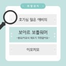 원대중탕 | [아가맘마보틀워머] 여행할 때 꼭 필요한 스마트 육아템, 보아르 보틀워머(feat. 이유식중탕)