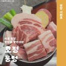 뭉텅 - 군포시 산본로323번길 26-6 | 뭉텅
