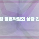 연제결혼정보