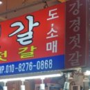 지도(젓갈)수산 이미지
