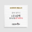 (주)심텍청주공장
