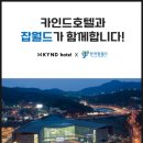 분당-329 | 분당 호텔 추천 잡월드 근처 숙소 카인드호텔 숙박 후기 + 잡월드 할인 꿀팁 총정리