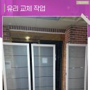 케이지에듀 | 충주 유리교체 아파트 거실 깨진 창문 신속한 시공으로 안전하게