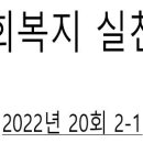 [2022년 사회복지사1급 문제풀이] 사회복지실천론 이미지