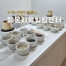 당산전신디톡스 &#34; 예온치유힐링센터 &#34; 티&amp;아로마테라피 후기