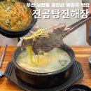 대박소양 곰탕 | 부산 남천 맛집 | 수영구청 남천동 광안리 해장국 맛집 광안리 배달 밥집 추천 진곰탕 진해장